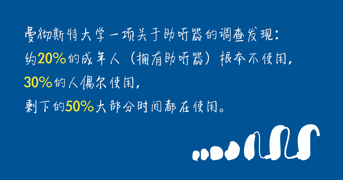 助听器