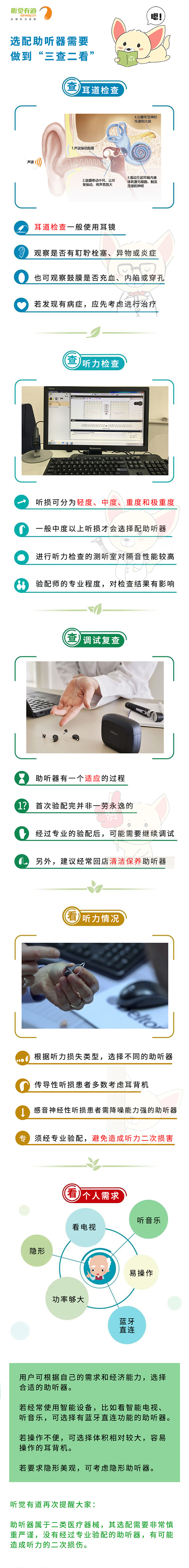听觉有道助听器